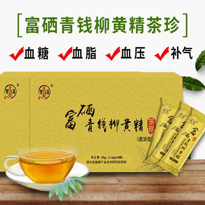 富硒青钱柳黄精茶珍